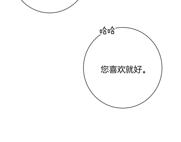 时光沙漏·逆转命运的少女 第42话 吃醋 第168页