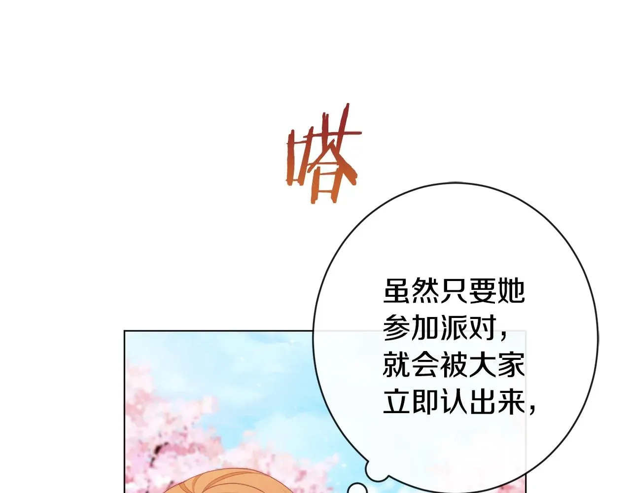 时光沙漏·逆转命运的少女 第93话 新婚快乐 第168页