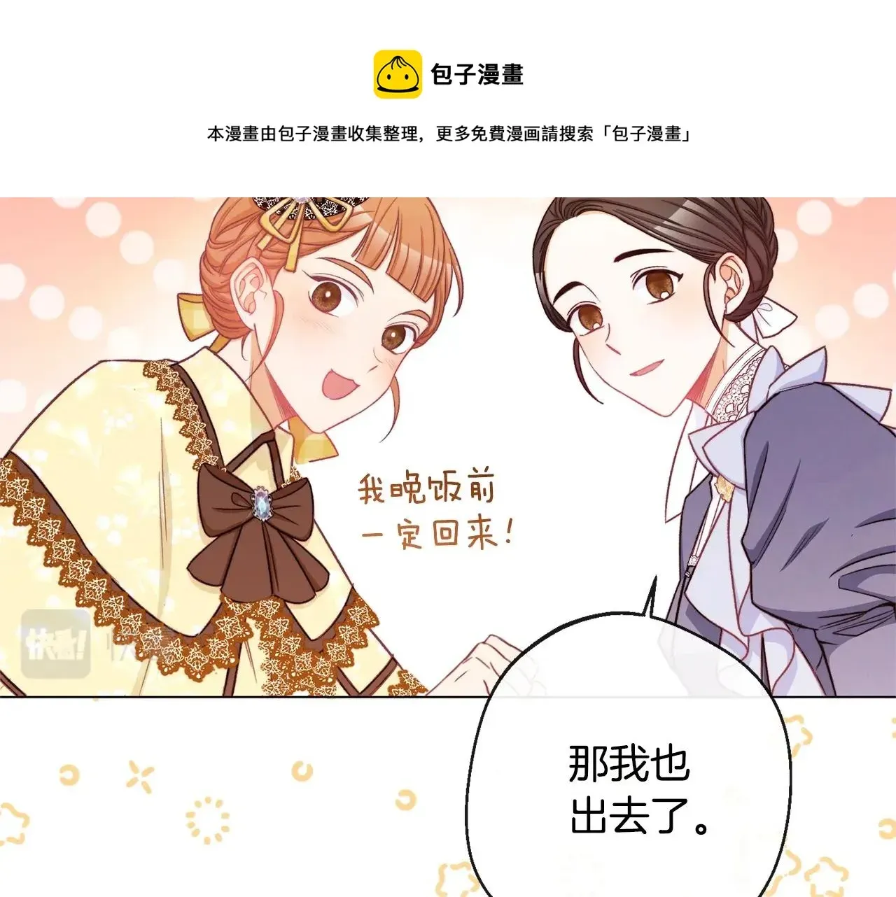 时光沙漏·逆转命运的少女 第91话 冥顽不灵 第169页