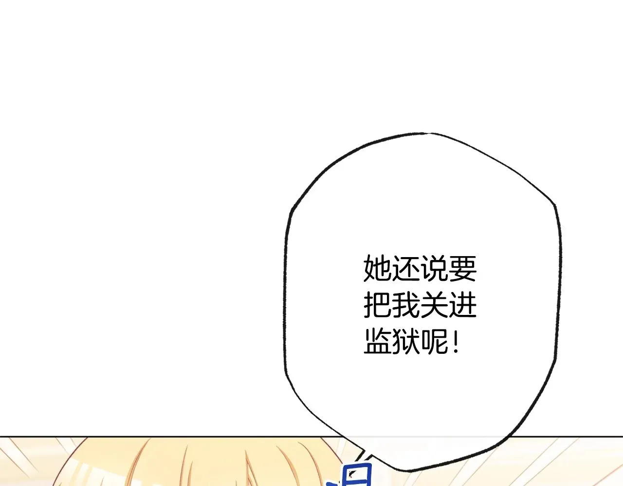 时光沙漏·逆转命运的少女 第94话 偷听 第170页