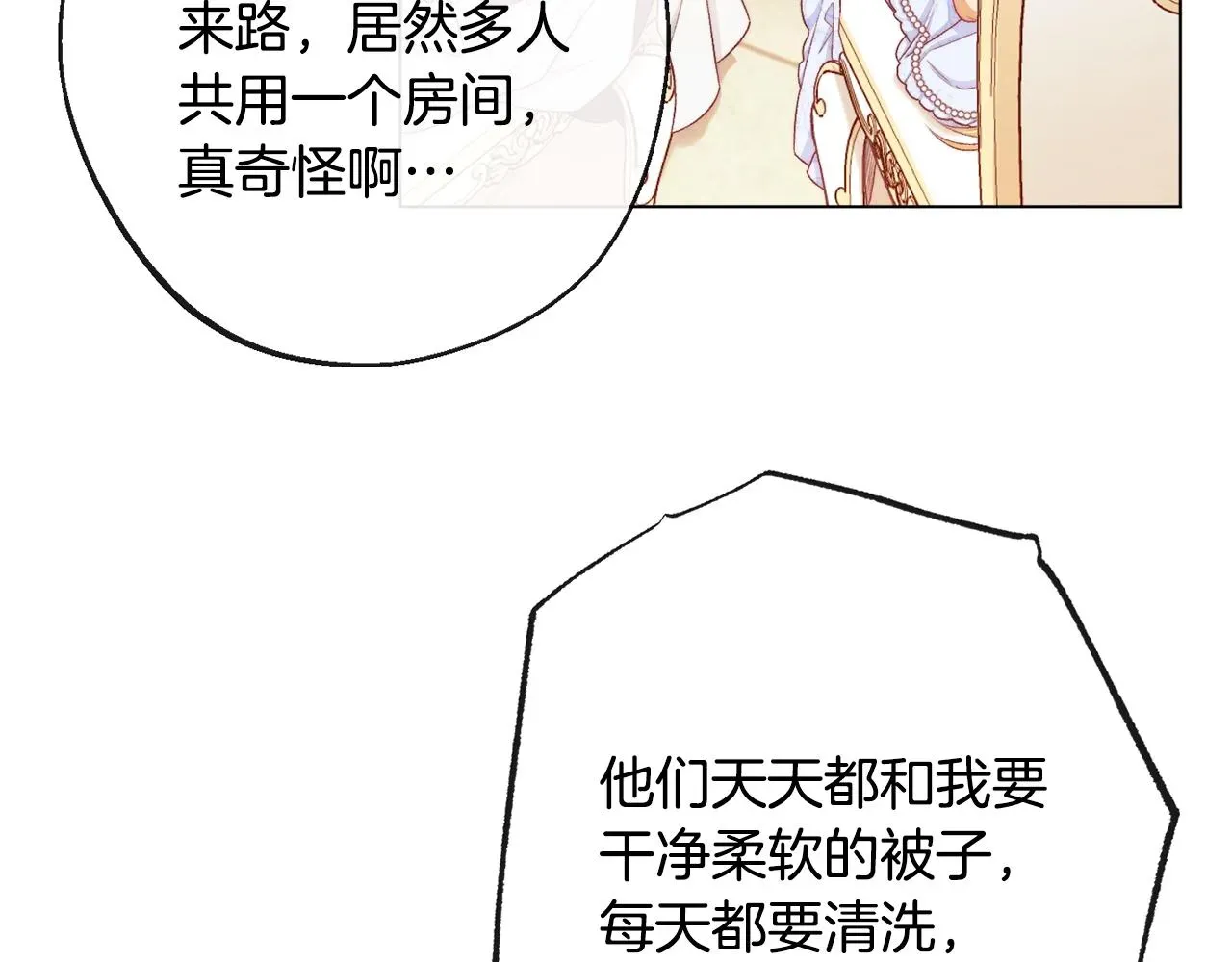 时光沙漏·逆转命运的少女 第75话 秘密计划 第170页