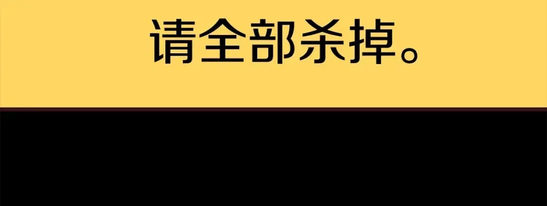 拔剑九亿次 第178话 最危险的家伙 第170页