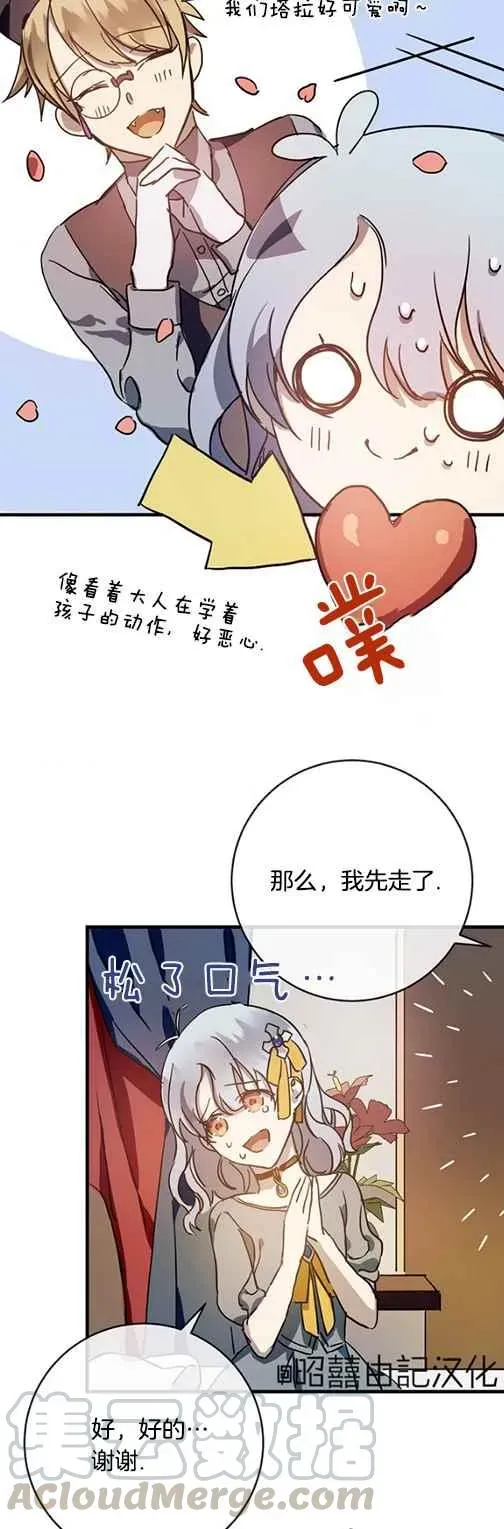 丑小鸭 第43话 第17页