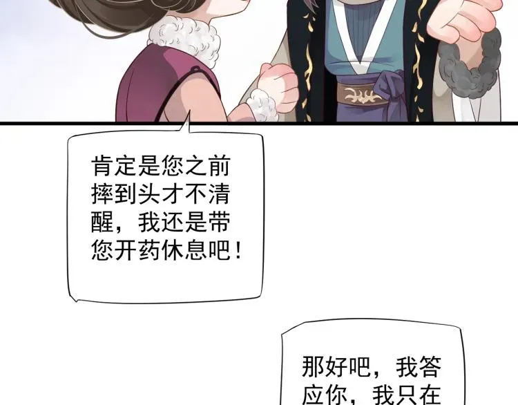 穿越成反派要如何活命 第96话 玉笛碎 第17页