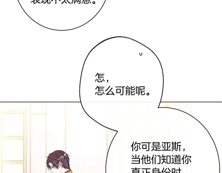 时光沙漏·逆转命运的少女 第61话 诡异的她 第17页