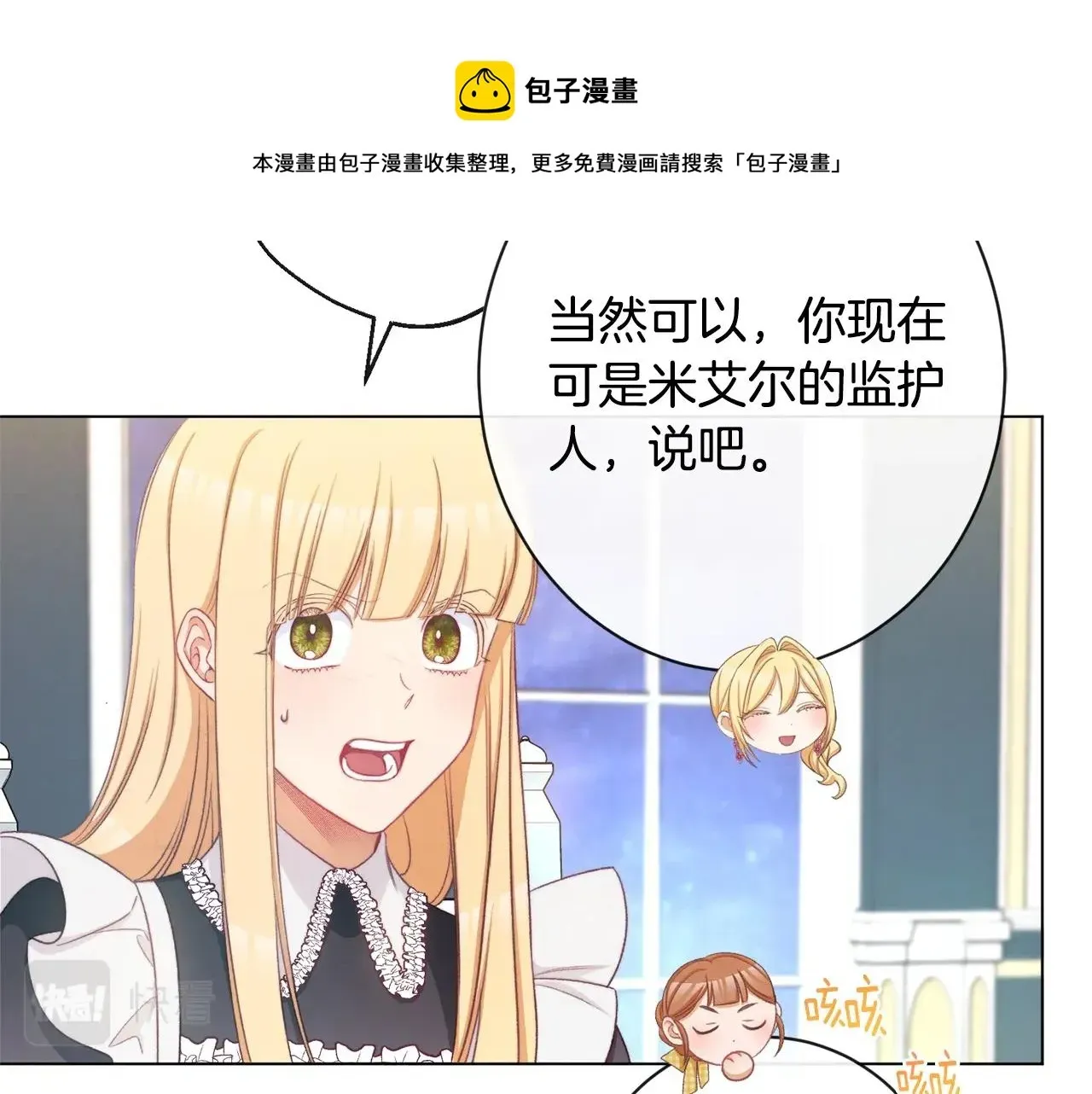 时光沙漏·逆转命运的少女 第91话 冥顽不灵 第17页