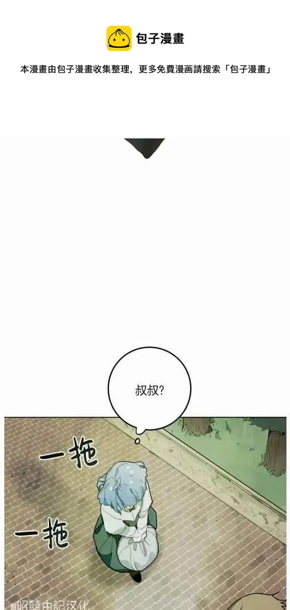 丑小鸭 第1话 第17页