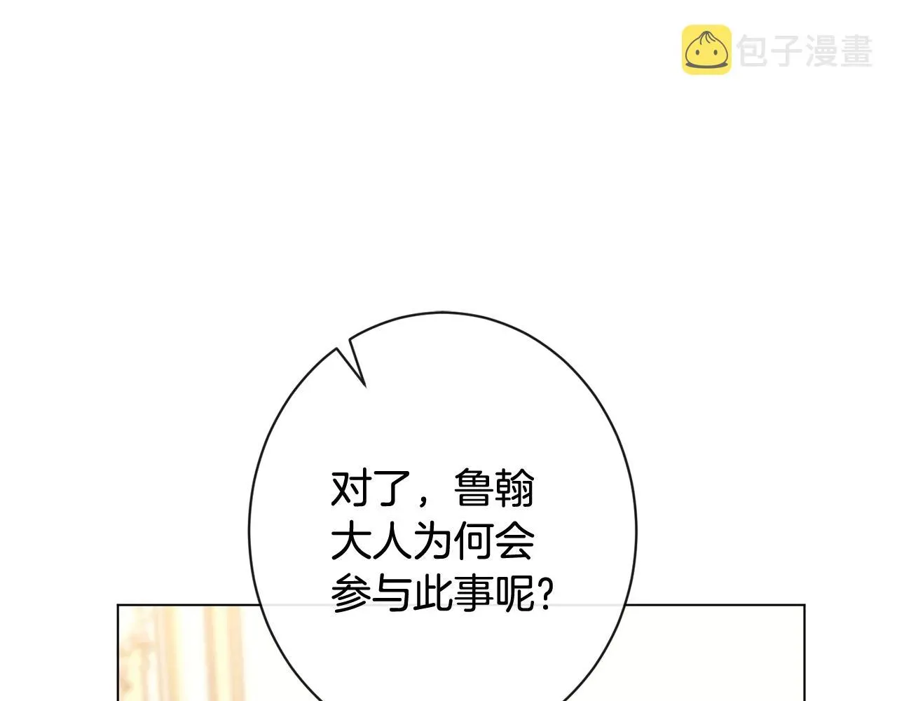 时光沙漏·逆转命运的少女 第89话 亲生父亲 第172页