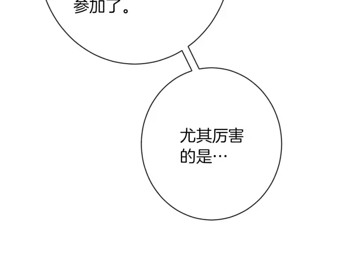 时光沙漏·逆转命运的少女 第46话 猜不透 第172页