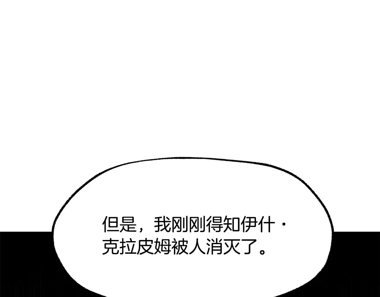 拔剑九亿次 第227话 你再强也只是人类 第174页