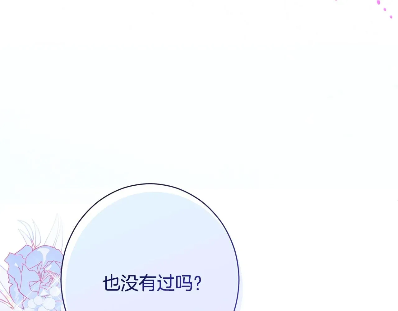 时光沙漏·逆转命运的少女 第81话 深吻 第174页