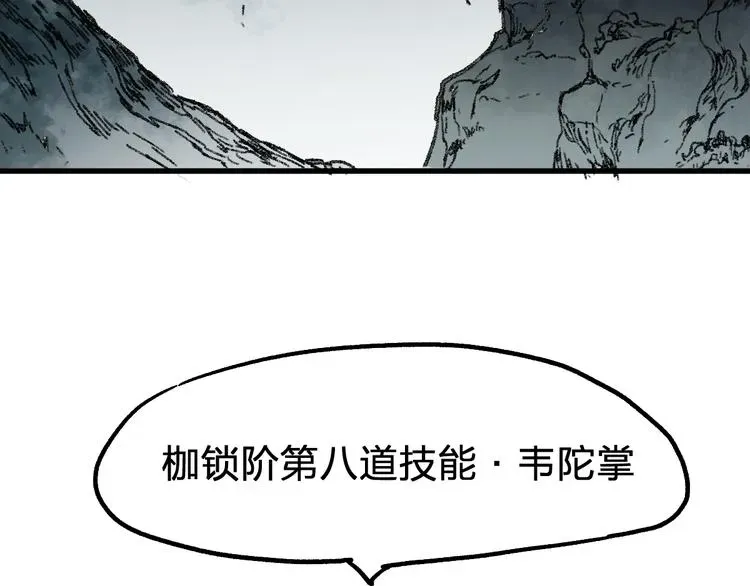 圣墟 第72话 红烧苍狼王？？？ 第174页