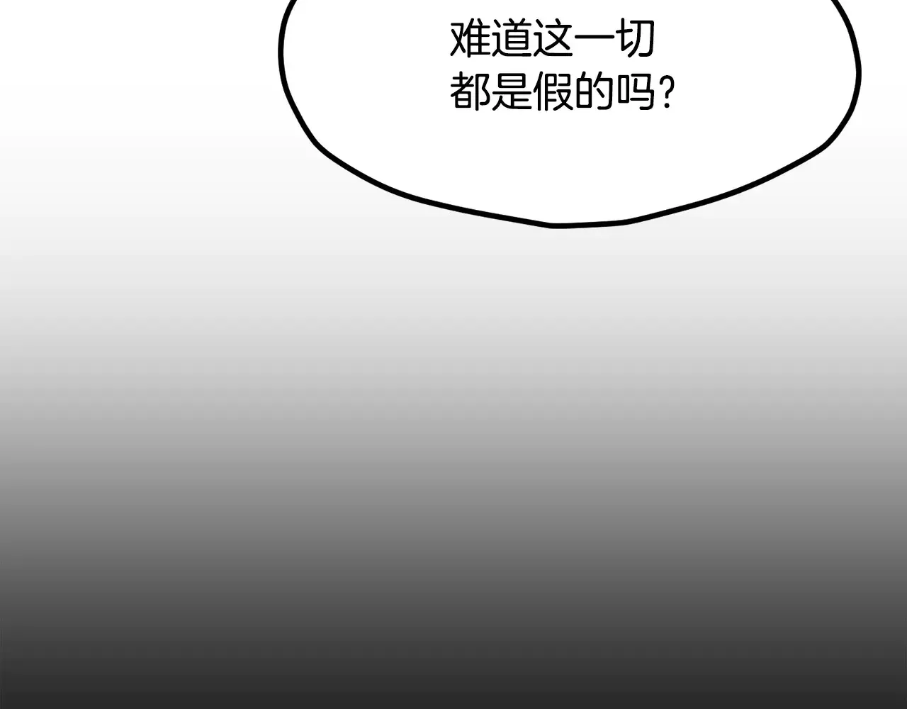 拔剑九亿次 第219话 梦境魔术 第175页