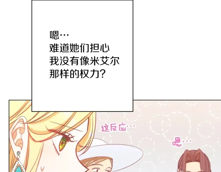 时光沙漏·逆转命运的少女 第44话 不自量力 第176页