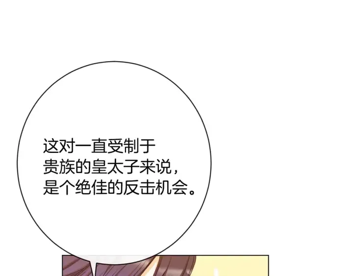 时光沙漏·逆转命运的少女 第35话 皇太子？！ 第178页