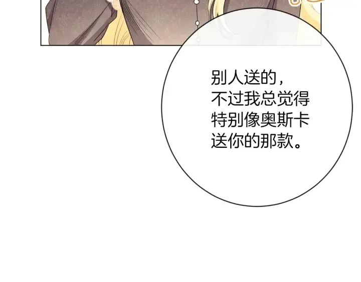 时光沙漏·逆转命运的少女 第43话 他送的宝石 第179页