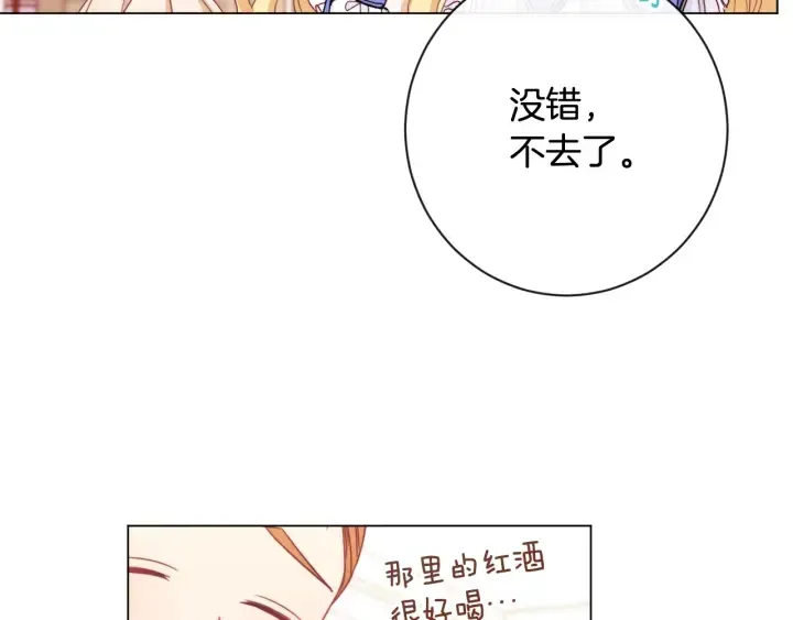 时光沙漏·逆转命运的少女 第37话 黄金狮子 第179页