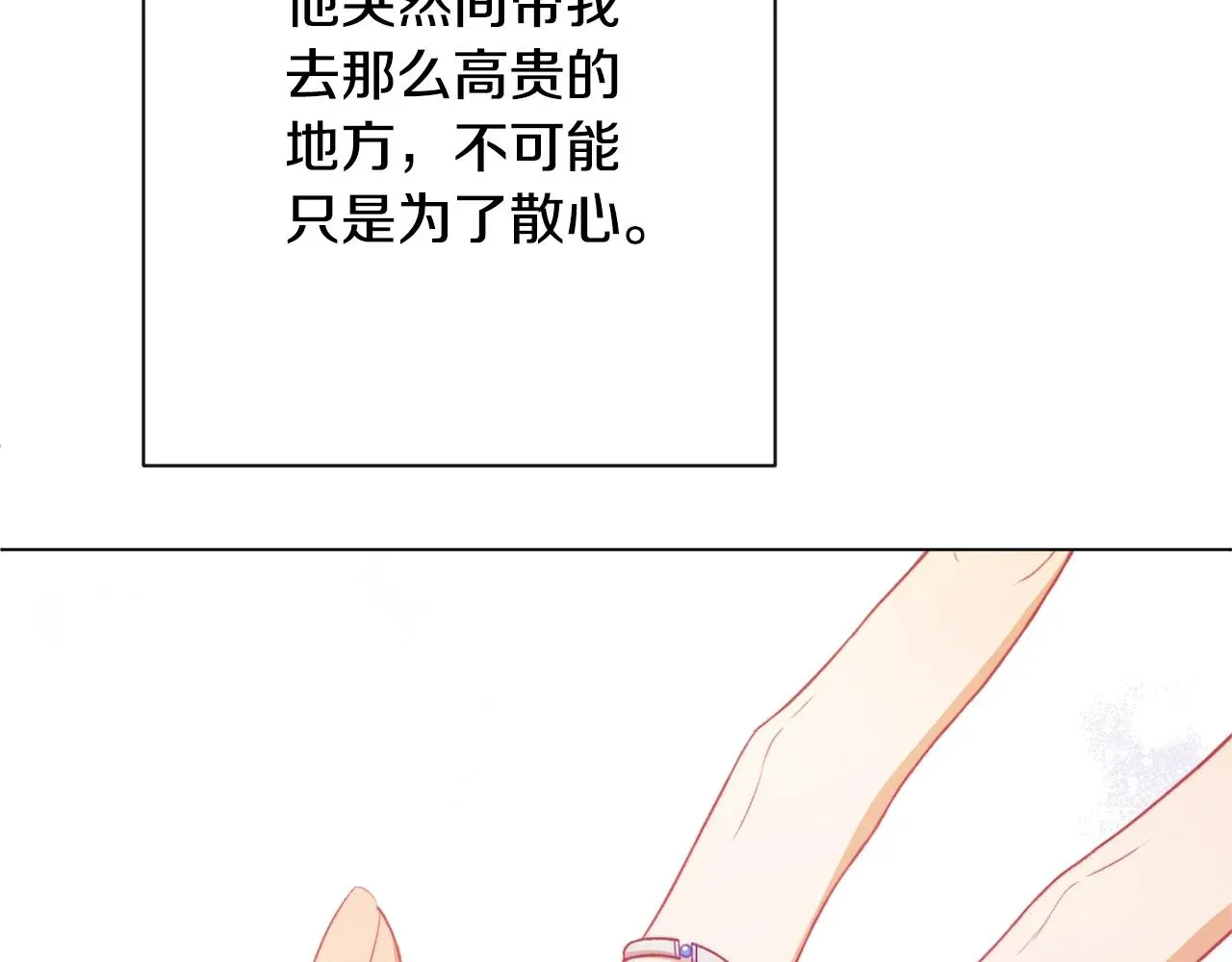 时光沙漏·逆转命运的少女 第77话 是时候了 第179页