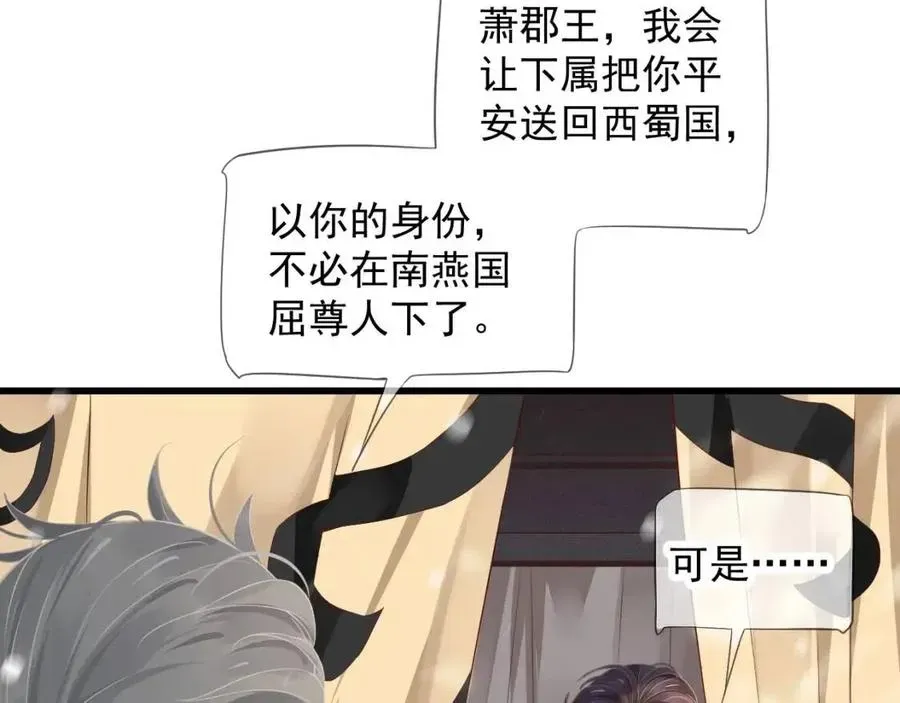 穿越成反派要如何活命 第99话 还你三杯酒 第18页