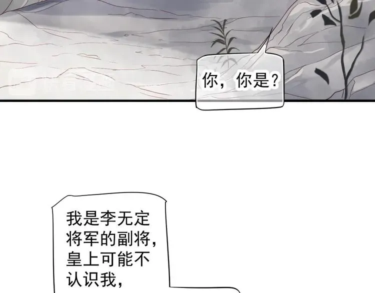 穿越成反派要如何活命 第89话 纠结万分 第18页