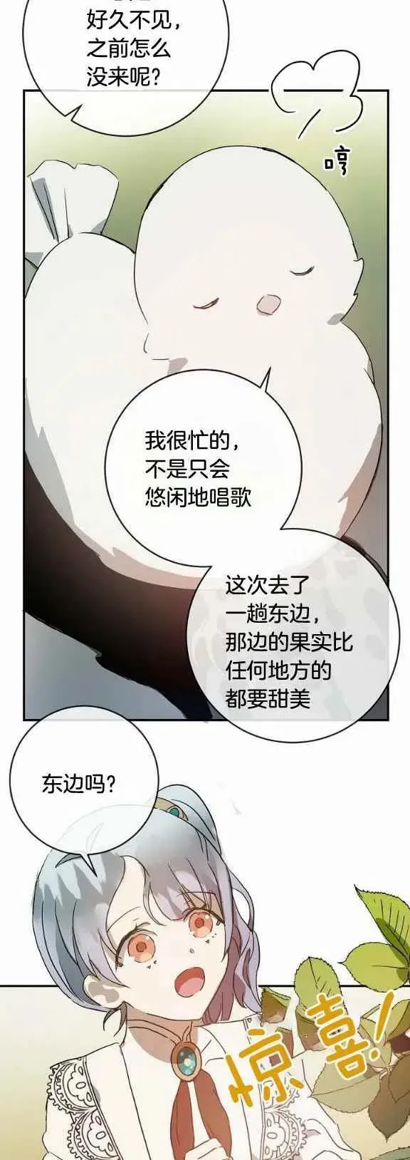 丑小鸭 第31话 第18页