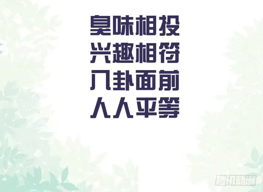 我才不是恶毒女配（麻辣女配） 缘，妙不可言~ 第18页