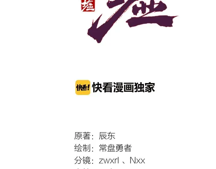 圣墟 第31话 最强火焰？ 第18页