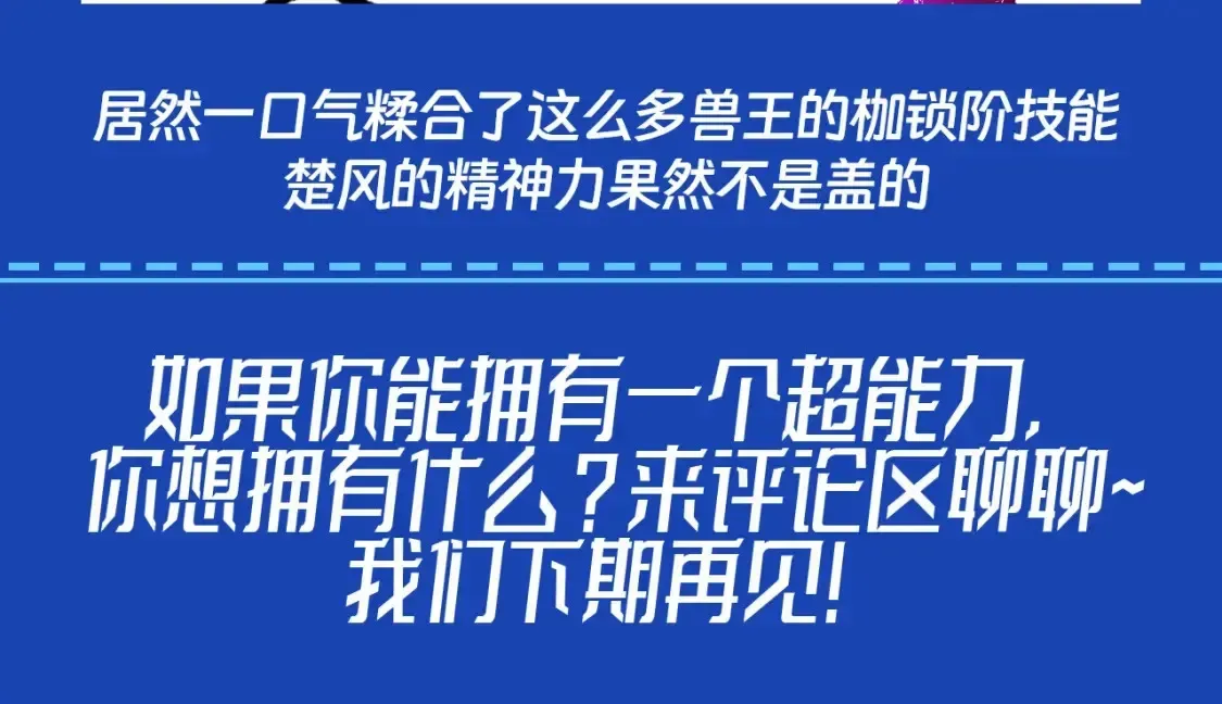 圣墟 第13期 整活企划：缝合怪楚风都缝了点什么 第18页