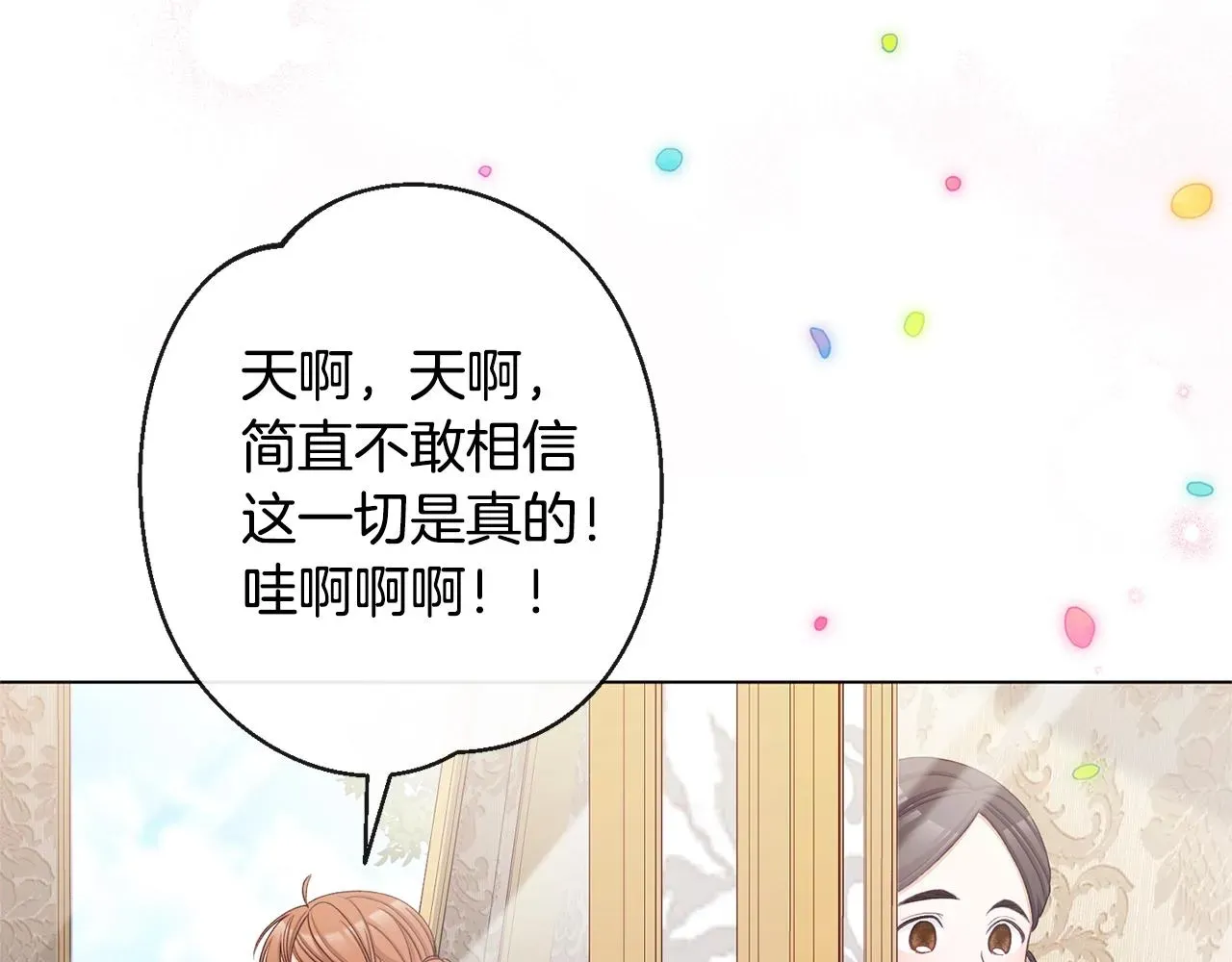 时光沙漏·逆转命运的少女 完结篇 结婚 第181页