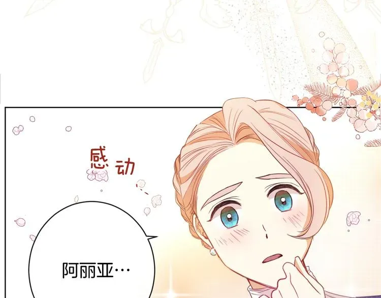 时光沙漏·逆转命运的少女 第2话 逆转时间⏳ 第182页