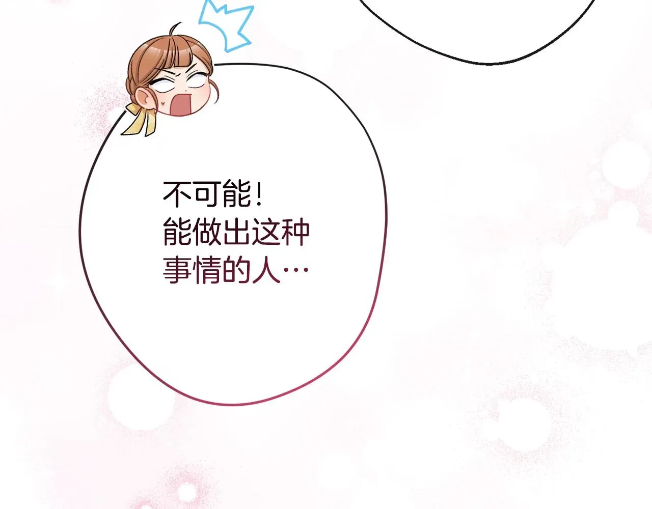 时光沙漏·逆转命运的少女 完结篇 结婚 第183页