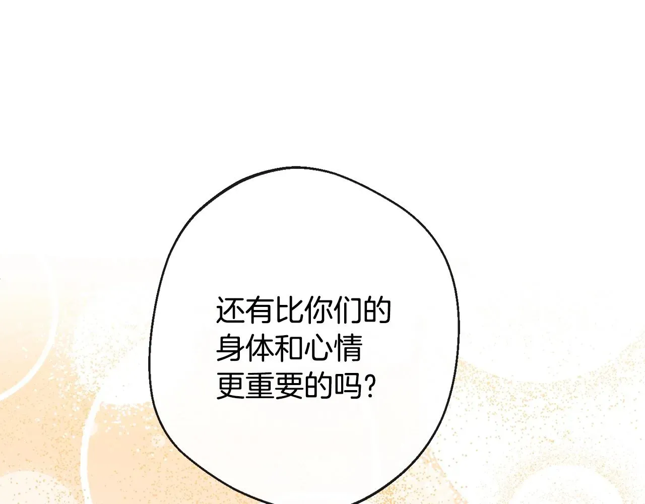 时光沙漏·逆转命运的少女 第75话 秘密计划 第184页