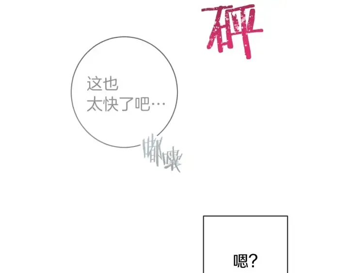 时光沙漏·逆转命运的少女 第26话 被他盯上了 第184页