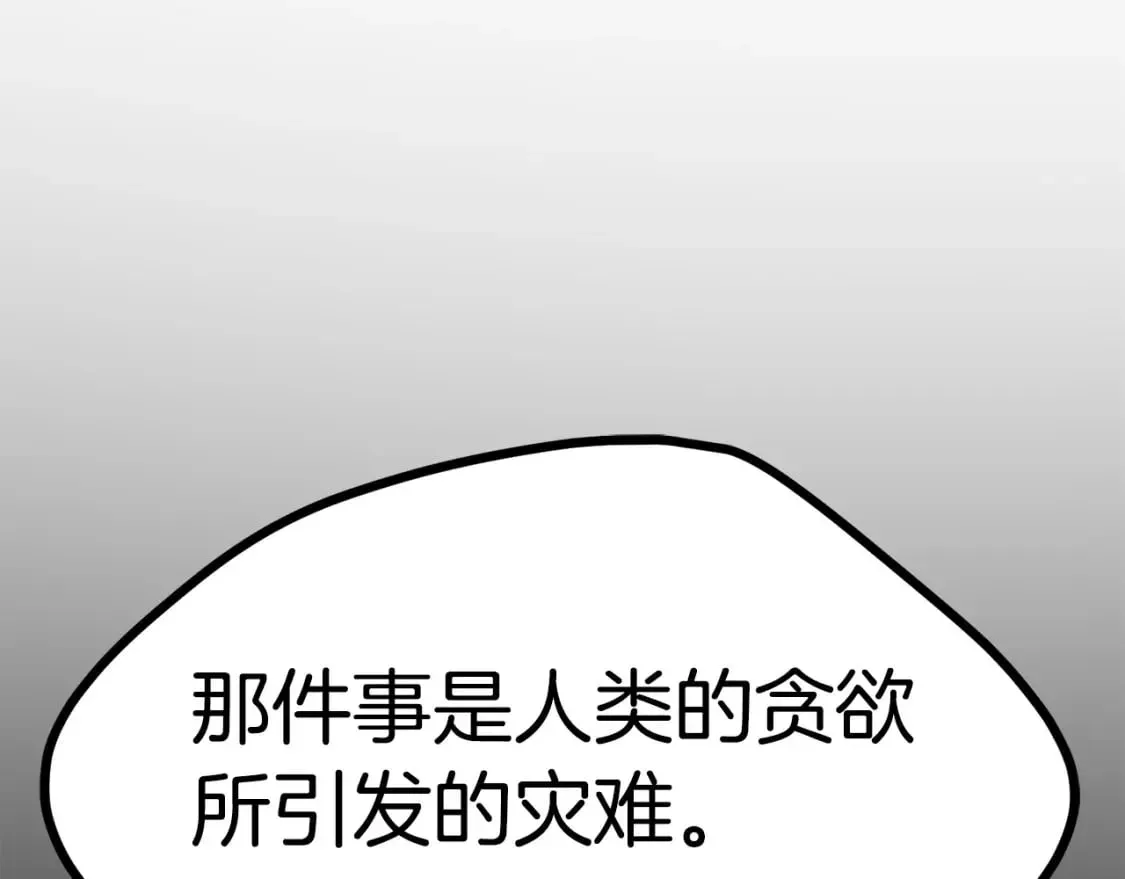 拔剑九亿次 第175话 龙族的悲剧 第186页