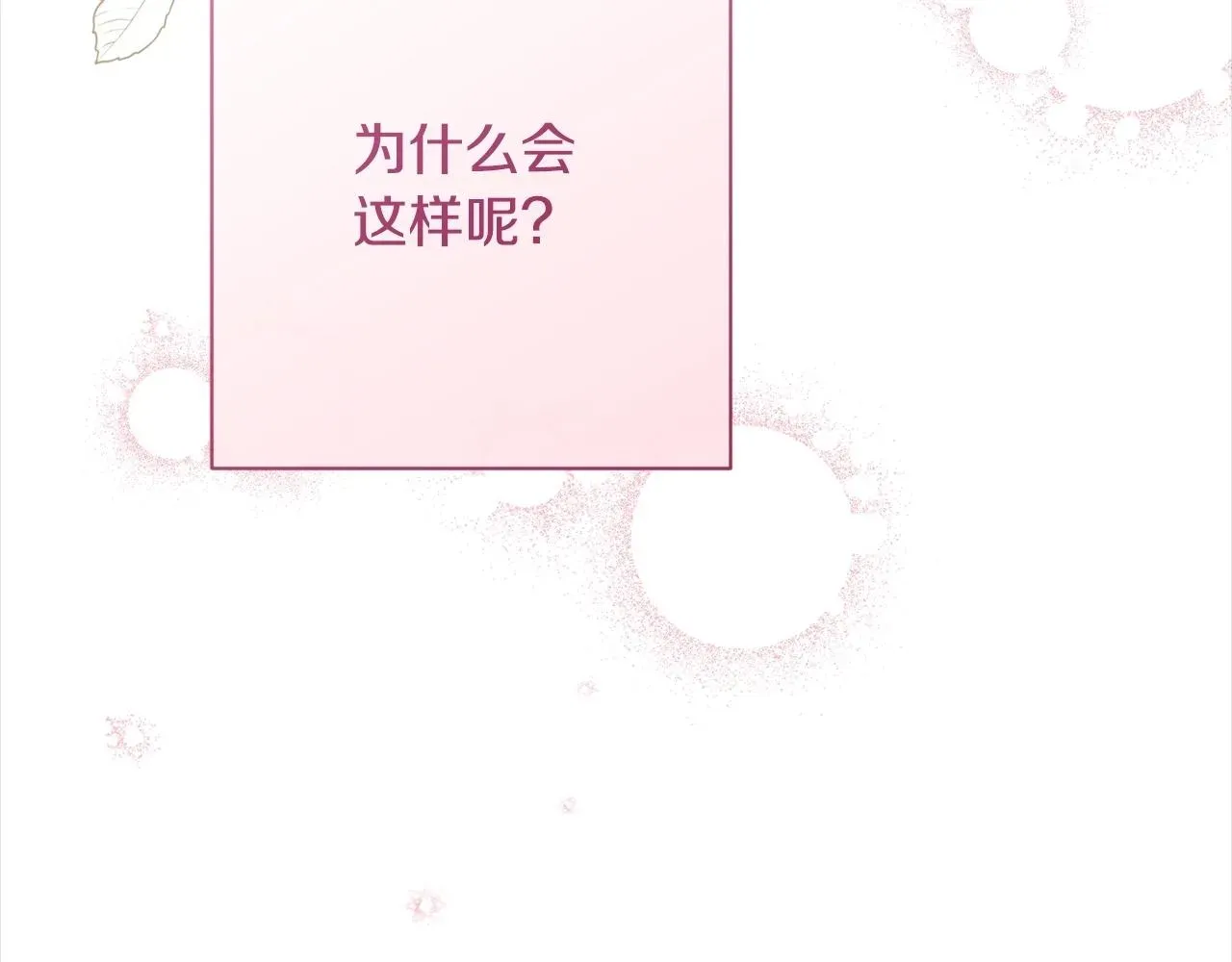 时光沙漏·逆转命运的少女 第101话 惶惶不安 第187页