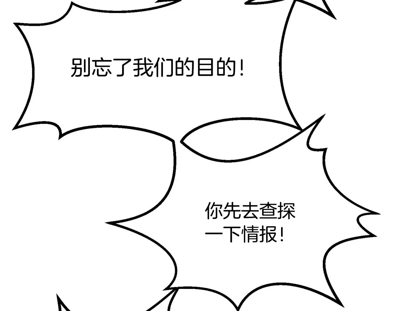 拔剑九亿次 第216话 出师不利 第187页