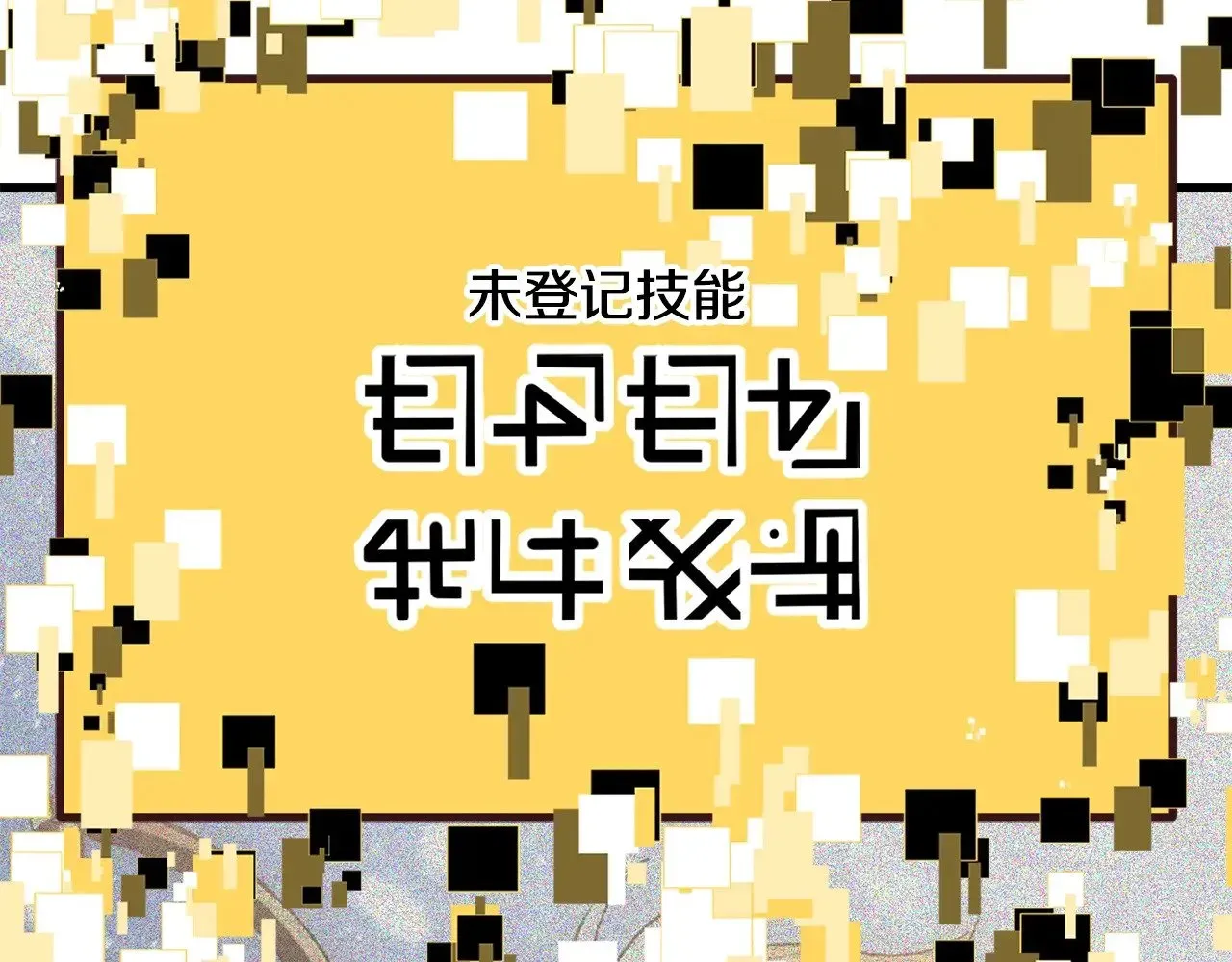 拔剑九亿次 第224话 神之器皿 第188页