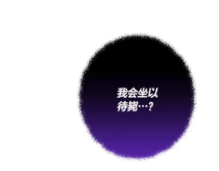 时光沙漏·逆转命运的少女 第71话 坐以待毙 第190页