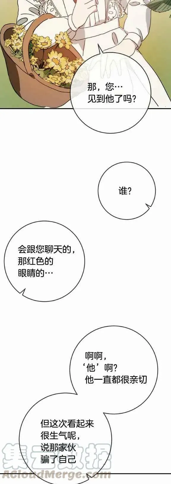 丑小鸭 第31话 第19页