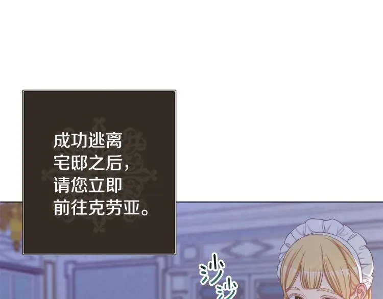 时光沙漏·逆转命运的少女 第73话 挡箭牌 第19页