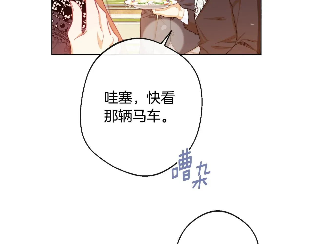 时光沙漏·逆转命运的少女 第93话 新婚快乐 第19页