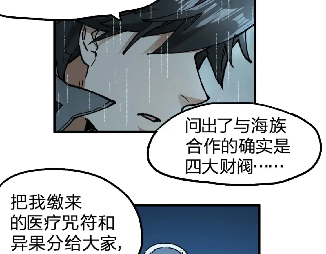 圣墟 第216话 杀穿西线！ 第19页