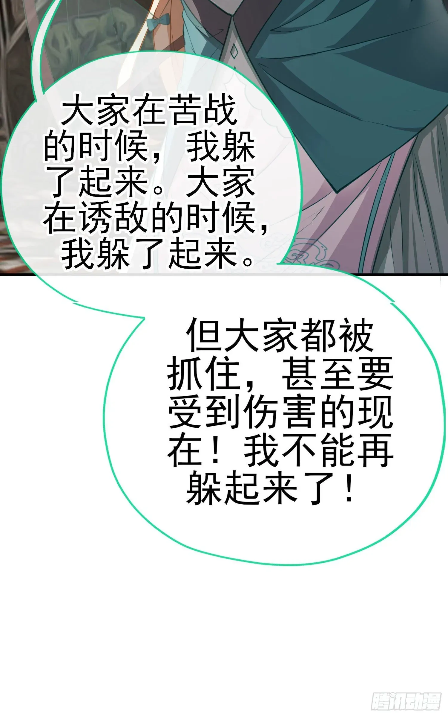 赛博黄袍怪想洞房花烛 心房 第19页