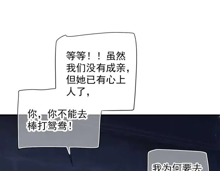 穿越成反派要如何活命 第68话 想把你拆骨入腹 第19页