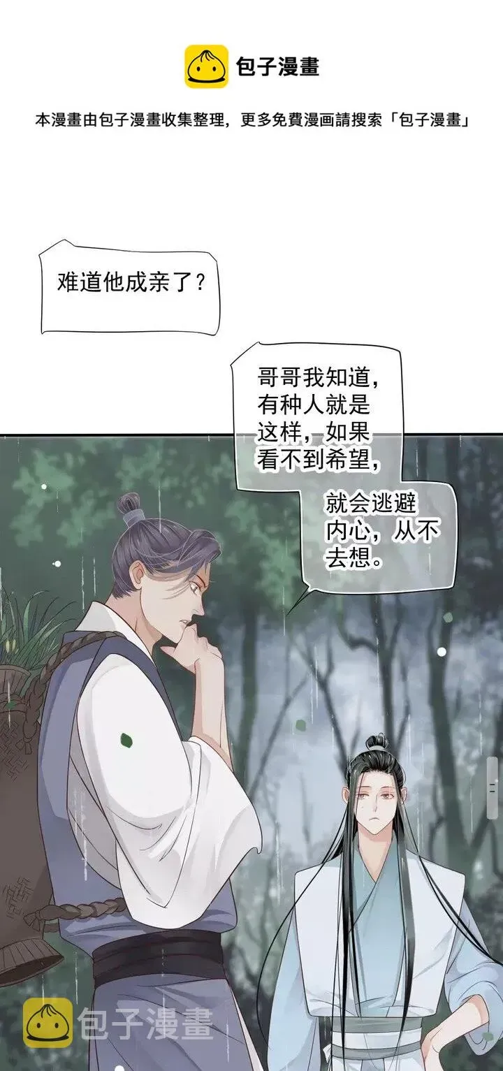 穿越成反派要如何活命 第63话 你在做什么？ 第19页