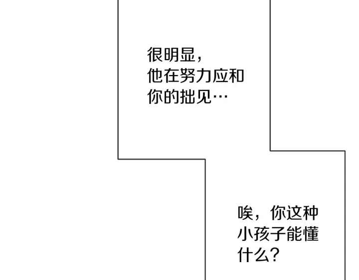 时光沙漏·逆转命运的少女 第25话 被抢风头 第191页