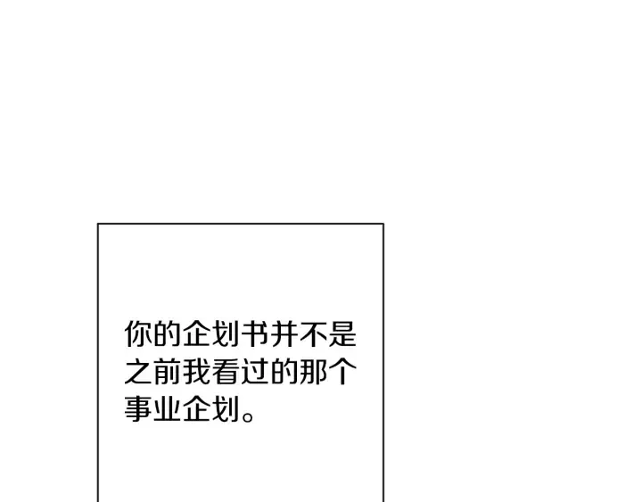 时光沙漏·逆转命运的少女 第46话 猜不透 第191页