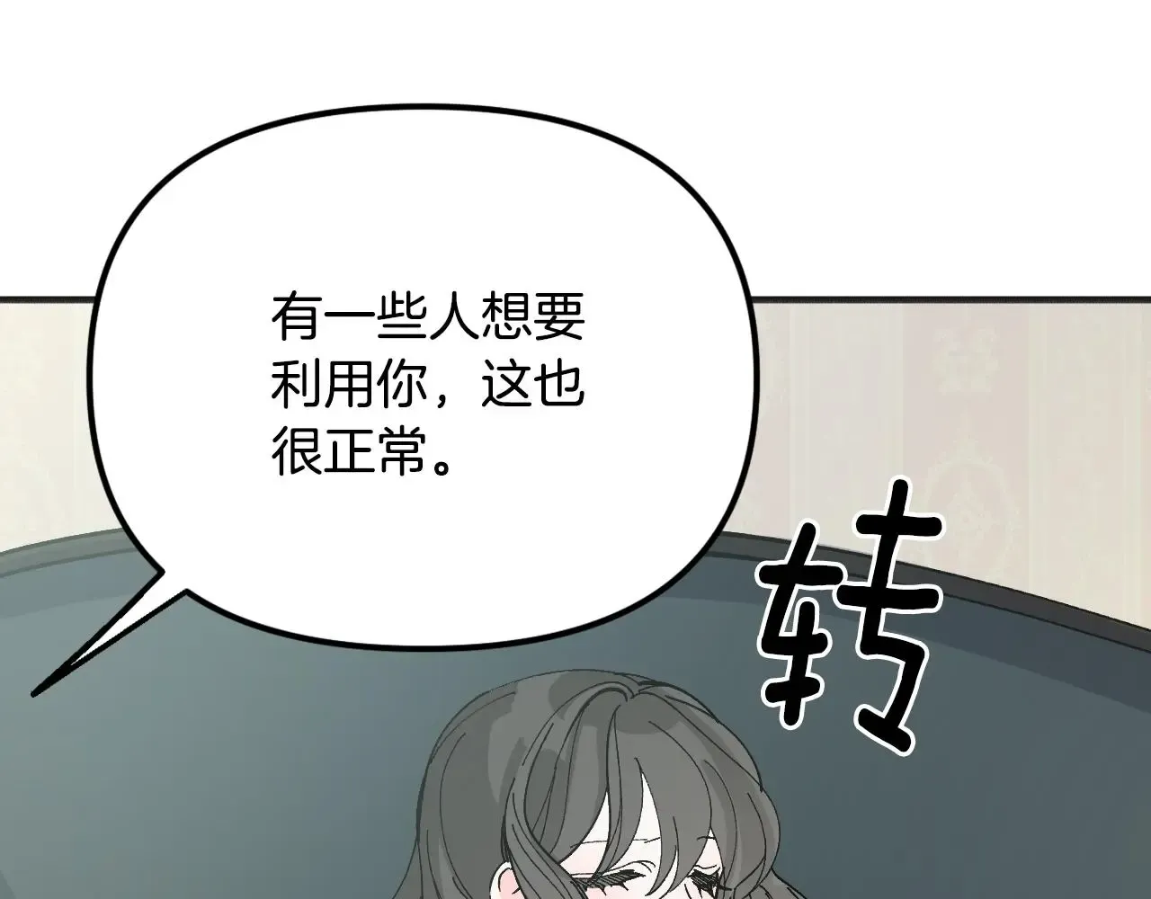 王子的蕾丝 第45话 会议 第191页