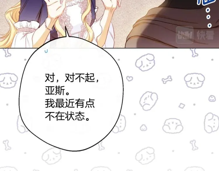 时光沙漏·逆转命运的少女 第61话 诡异的她 第193页