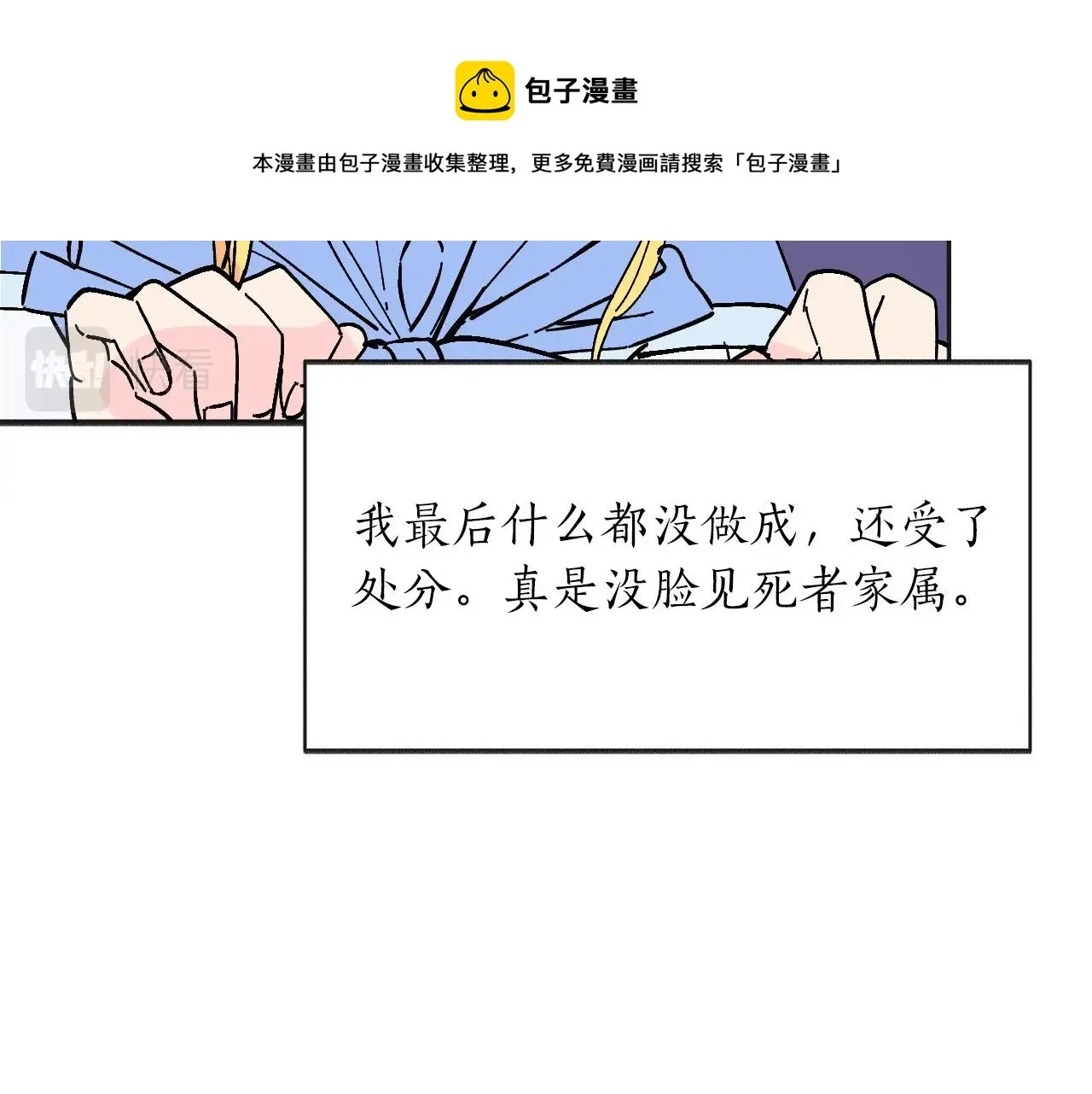 王子的蕾丝 第35话 换装 第193页